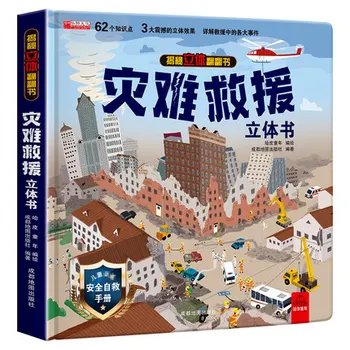 3D Детские Забавные Книжки с картинками от 3 до 12 лет Детские Книги Книги Наш Китай Китайские Традиционные Книги О Просвещении Альбомы
