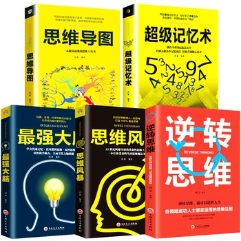 Подлинные 5 томов, логическое мышление и навыки, обучение IQ, успех, Вдохновляющая книга по психологии / Супер воспоминания / Карты разума